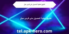 تطبيق خطوة للحصول على فرص عمل